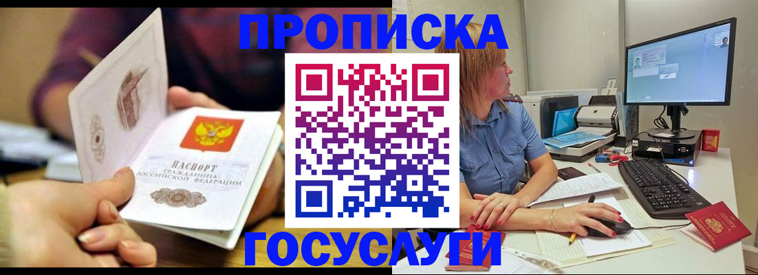 прописка ребенка в Кунгуре