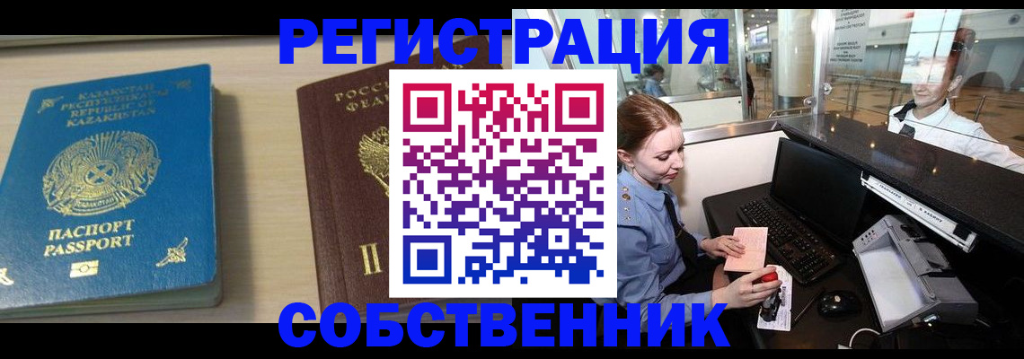 купить прописку в Кунгуре